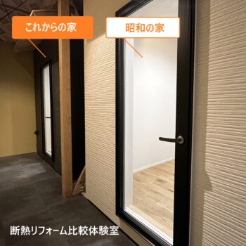 断熱リフォーム