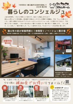秦野市　リフォーム　暮らしのコンシェルジュ