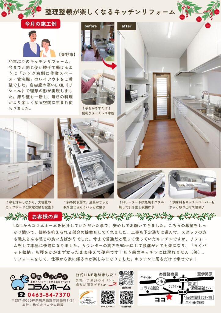 秦野市　リフォーム　暮らしのコンシェルジュ