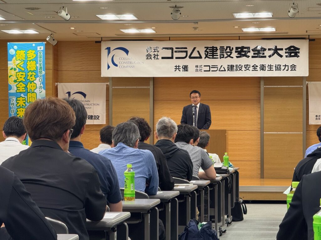 【安全第一！】令和7年度（第27回）コラム建設安全大会を開催しました！