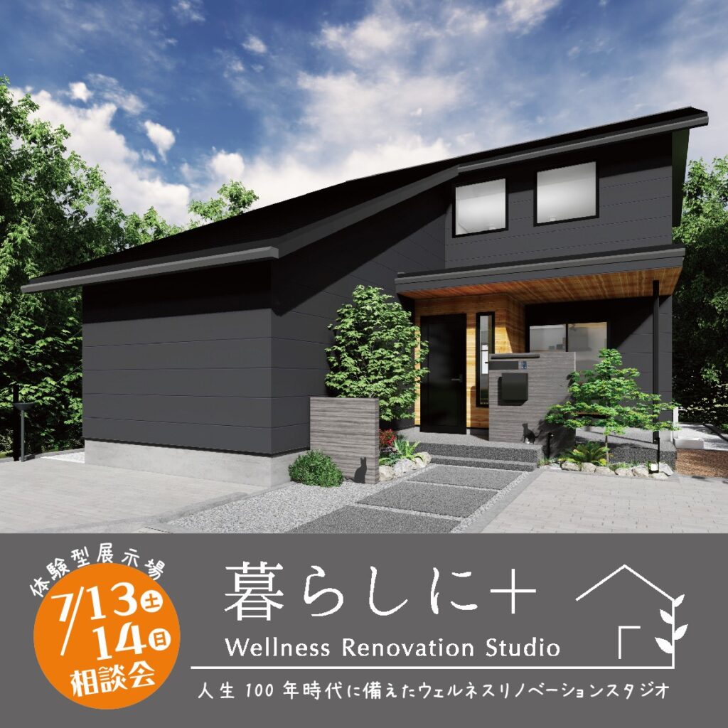 7月13日(土)・14日(日)リフォーム相談会