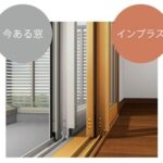 【2026年】窓リフォーム補助金｜暑さ・結露対策に使える先進的窓リノベとは？