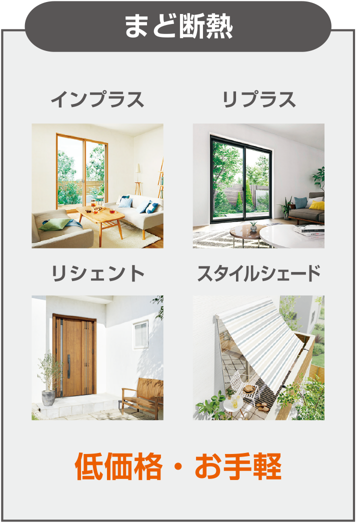 見直すなら今!断熱リフォームでできること