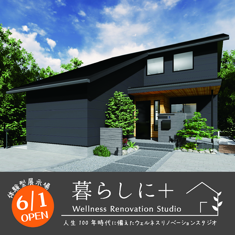 6月1日(土)・2日(日)体験型展示場オープンイベント