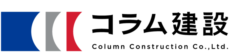 コラム建設