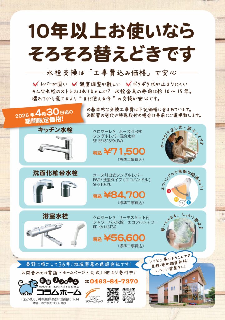 秦野市 お手軽リフォーム