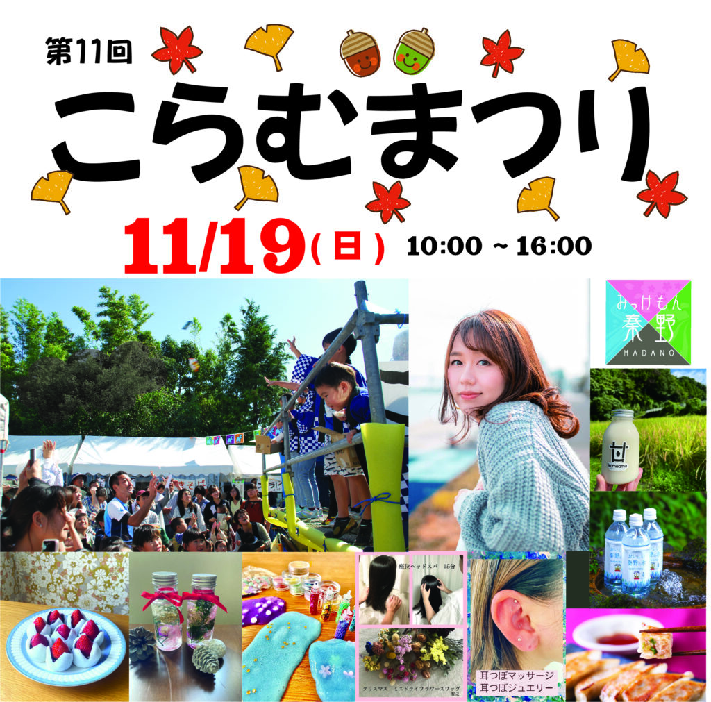 11月19日(日)こらむまつり