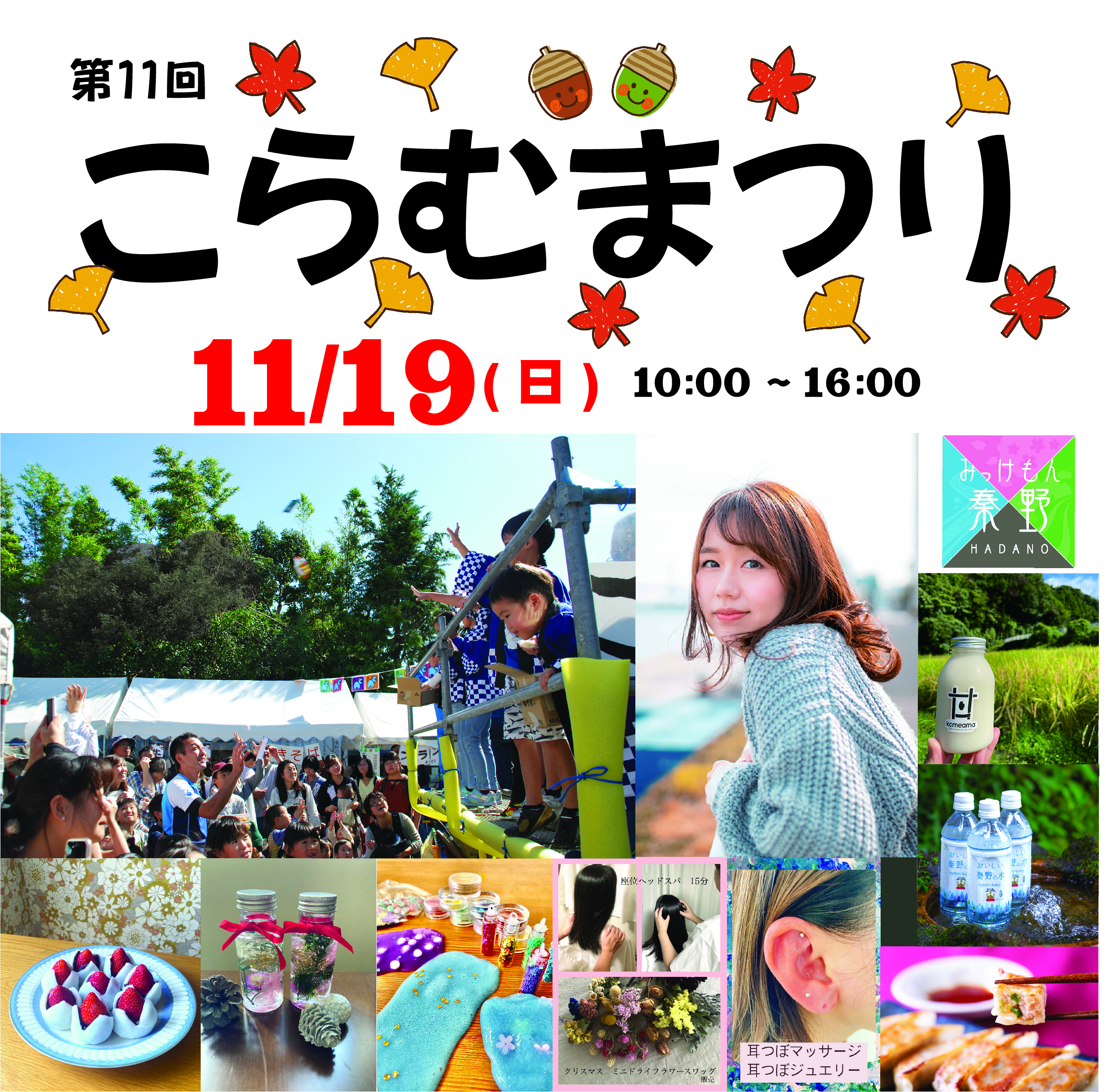 11月19日(日)こらむまつり