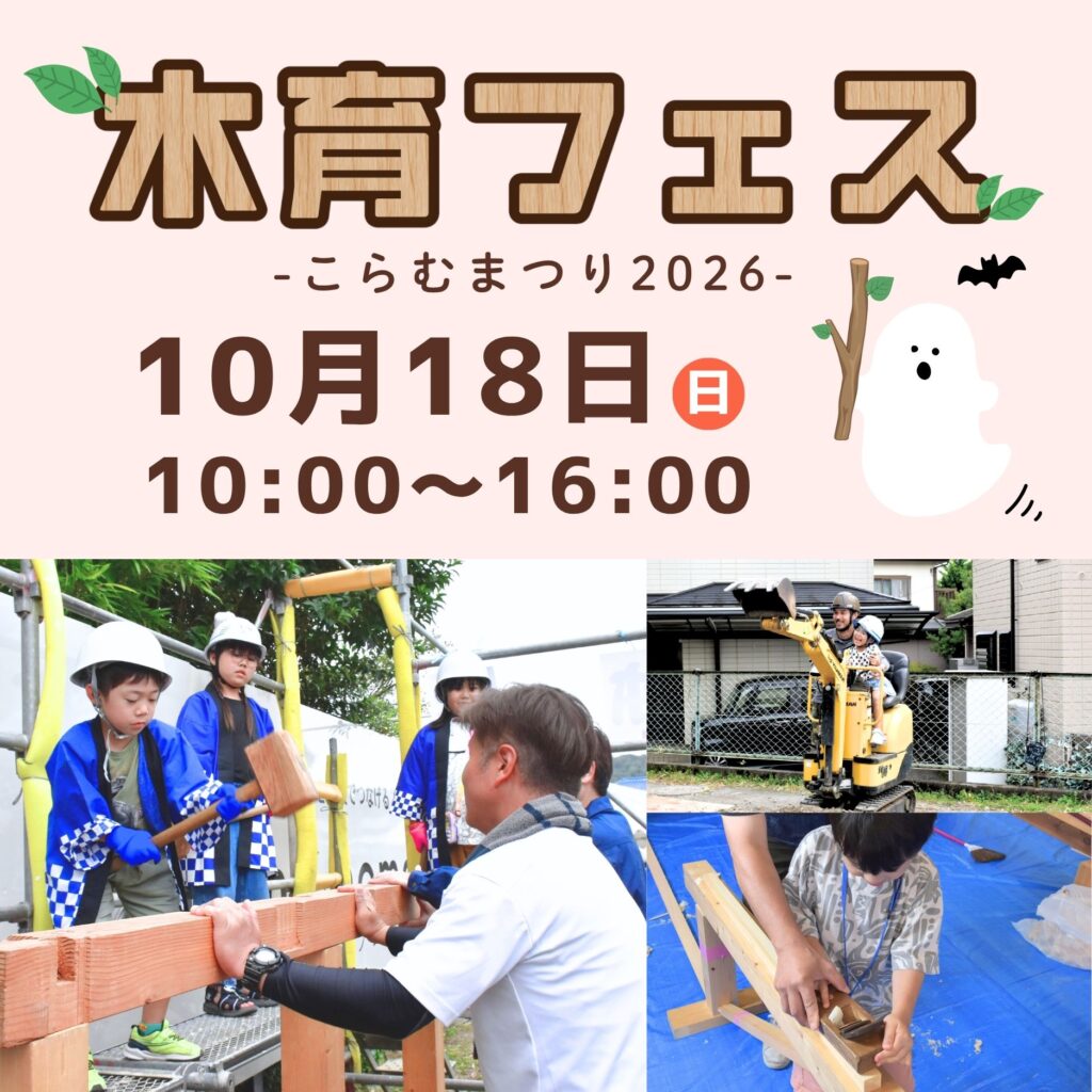 木育フェス｜第14回 こらむまつり2026（秦野市）親子で楽しむ職人体験イベント