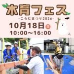 木育フェス｜第14回 こらむまつり2026（秦野市）親子で楽しむ職人体験イベント