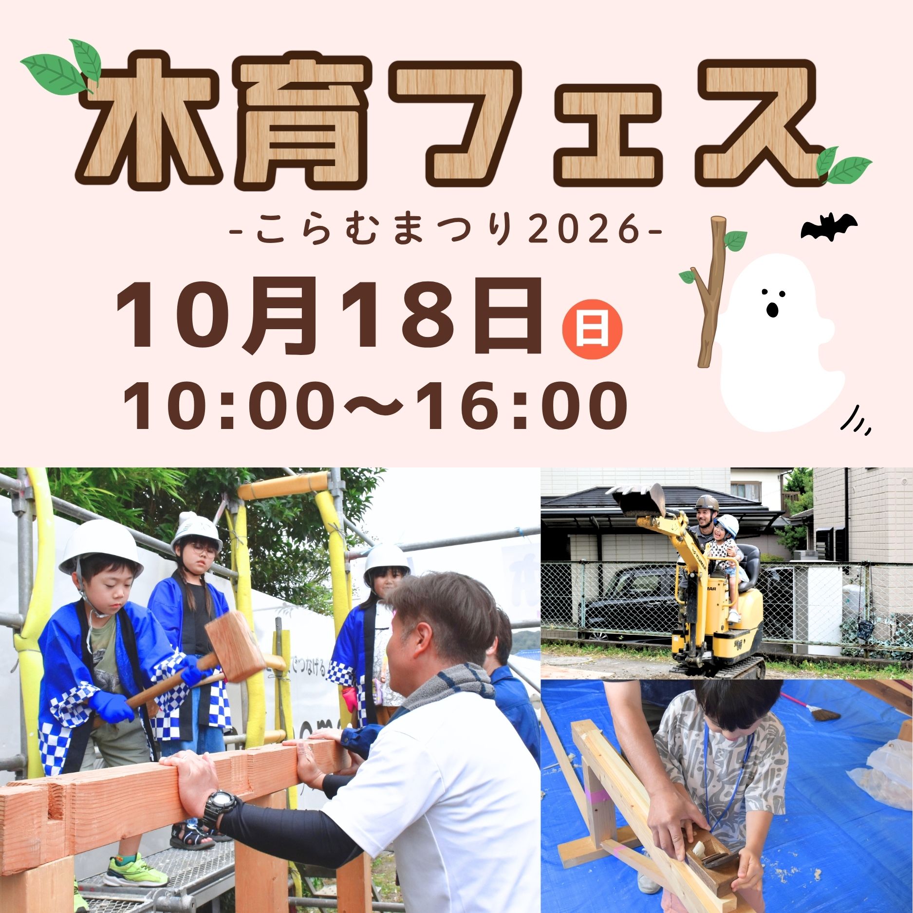 木育フェス｜第14回 こらむまつり2026（秦野市）親子で楽しむ職人体験イベント