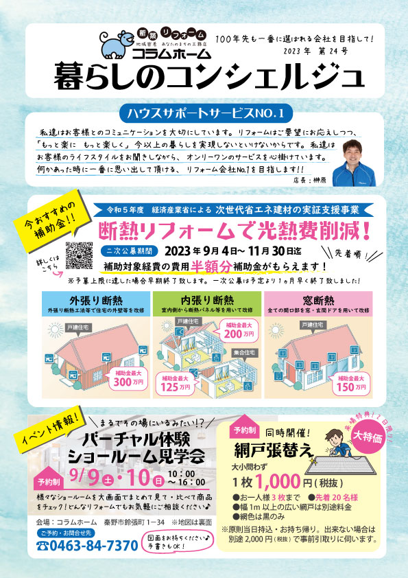 暮らしのコンシェルジュ　vol.24