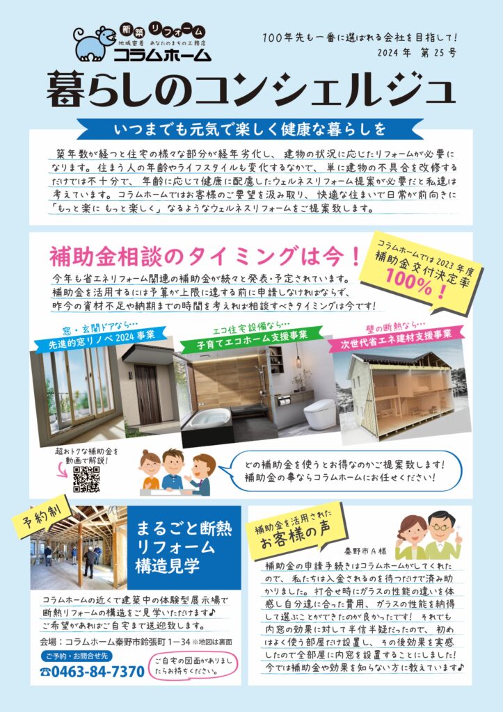 暮らしのコンシェルジュ　vol.25
