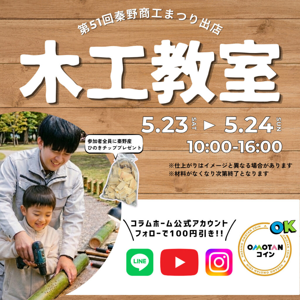 秦野商工まつり~木工教室~