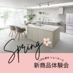 3月16日(土)～20日(水)LIXIL春の新商品体験会