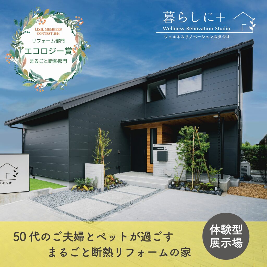【秦野市】まるごと断熱リフォーム　体験型展示場