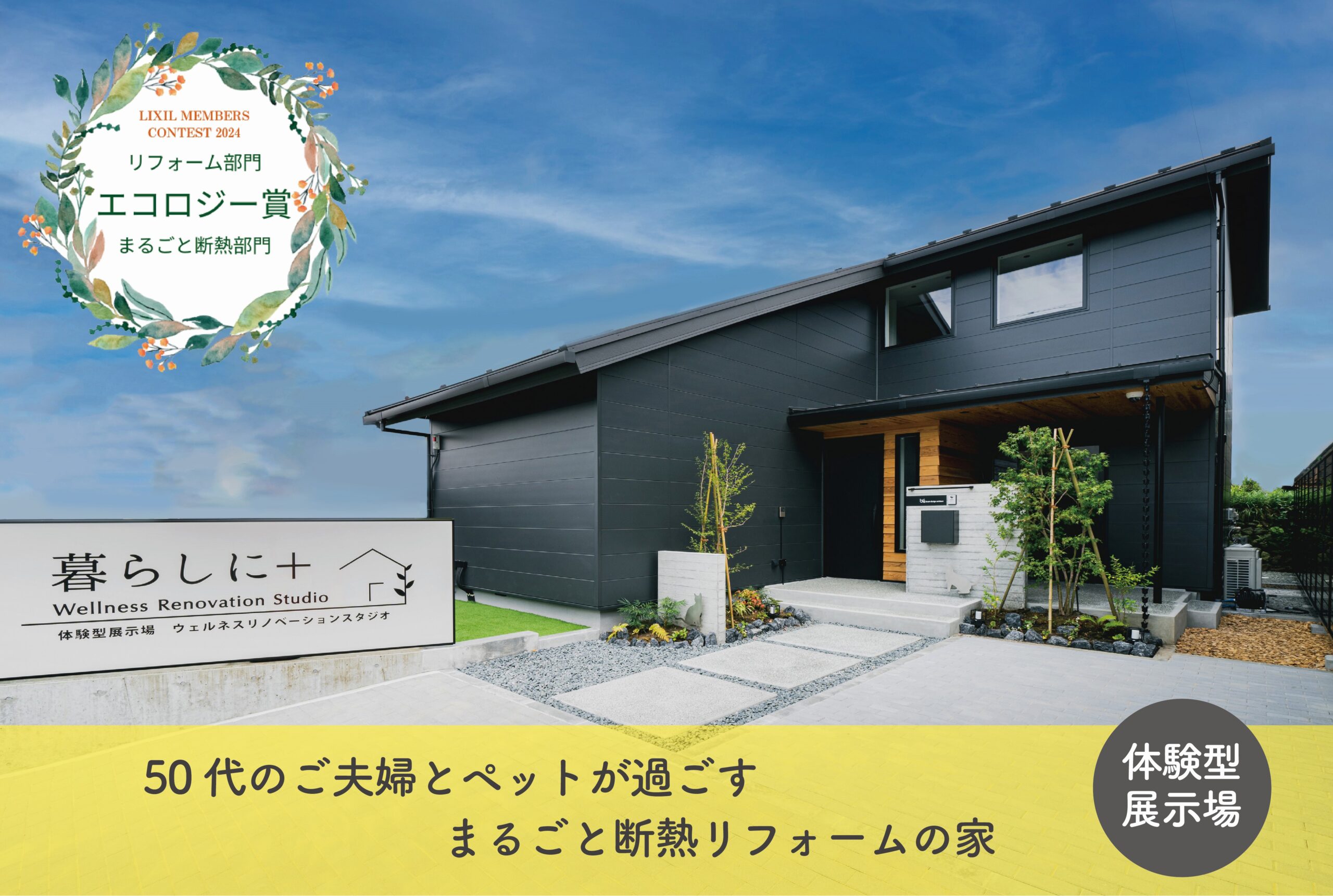 コラムの展示場で実体験！
