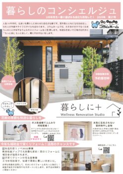 秦野市　リフォーム　暮らしのコンシェルジュ