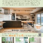 秦野市　リフォーム　暮らしのコンシェルジュ
