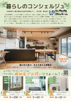 秦野市　リフォーム　暮らしのコンシェルジュ
