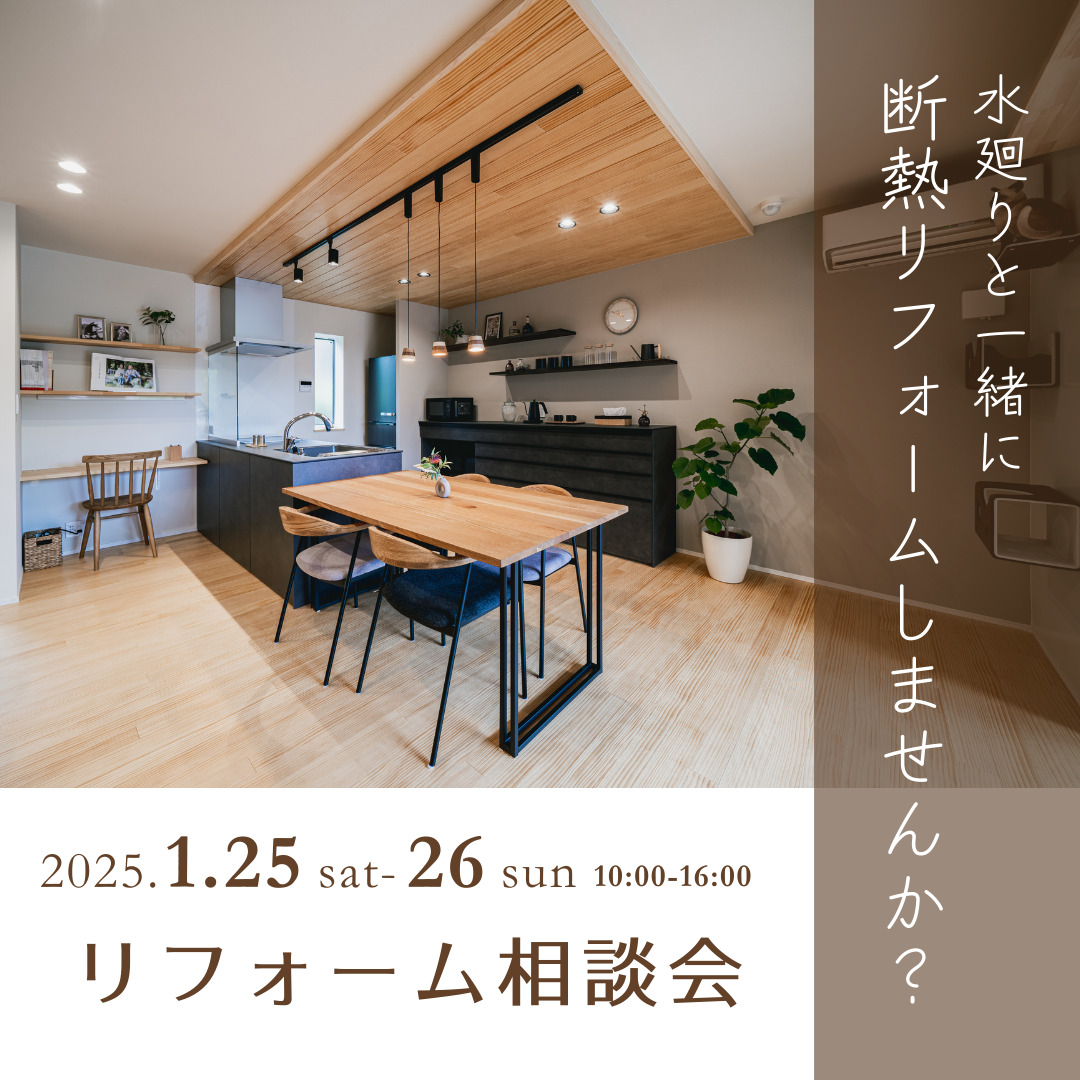 【秦野市】あったかリフォーム相談会