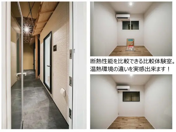 秦野市　断熱リフォーム比較体験室