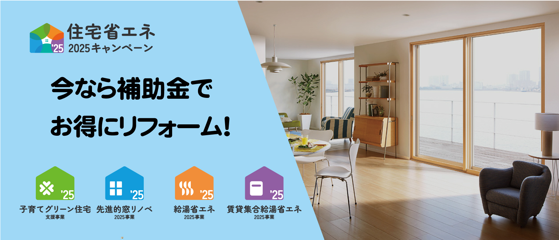 住宅省エネ2024キャンペーン